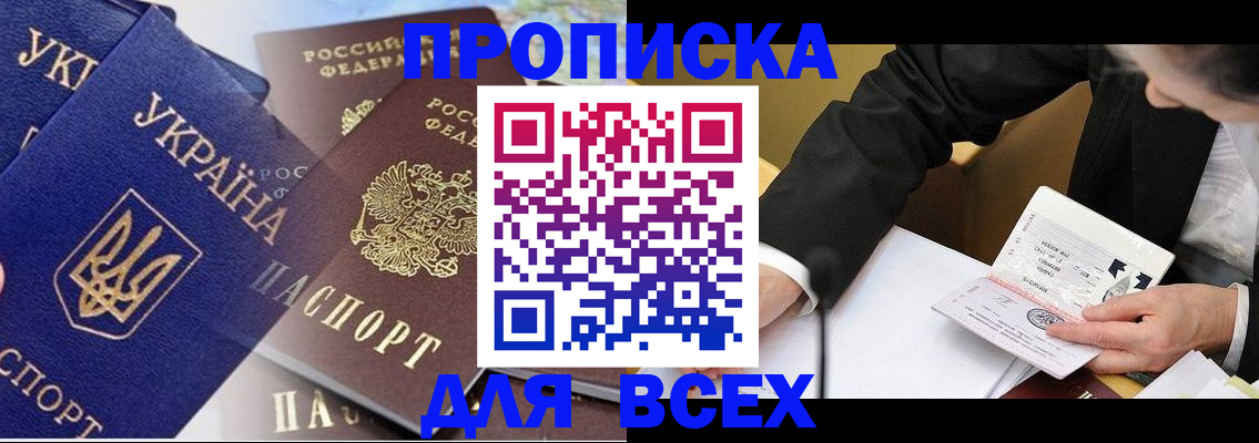 прописка гарантия в Сорочинске