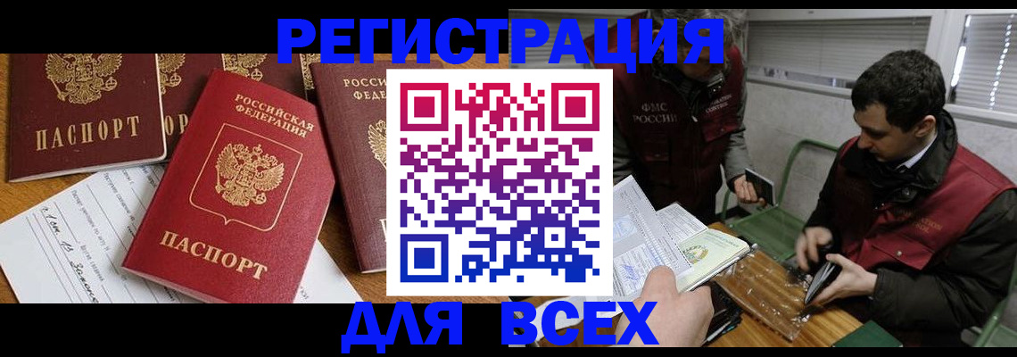 прописка в Сорочинске