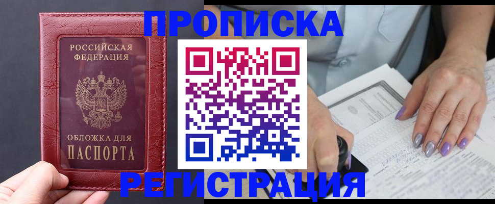 временная регистрация в квартире в Сорочинске