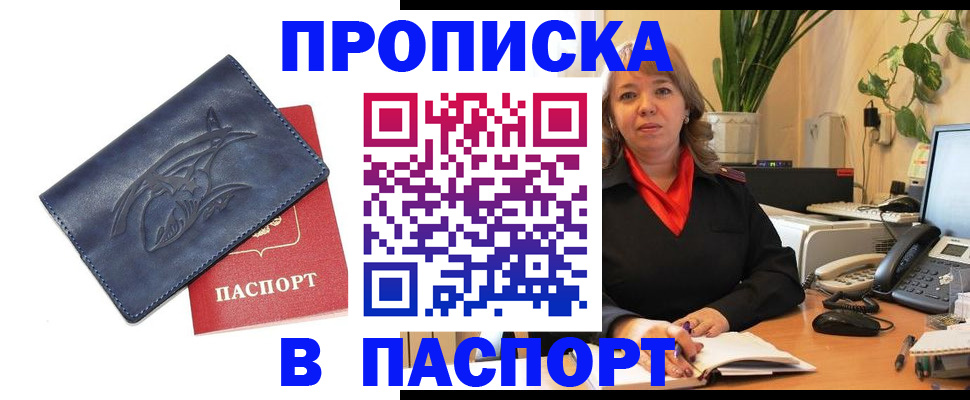 прописка штамп в Сорочинске