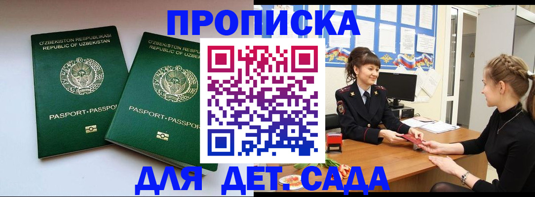 временная регистрация для школы в Сорочинске
